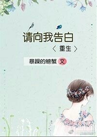 請向我告白